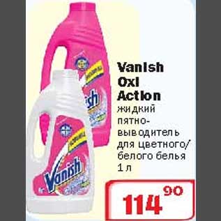 Акция - Жидкий пятновыводитель Vanish Oxi Action