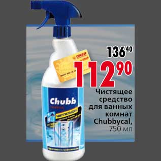 Акция - Чистящее средство для ванных комнат Chubbycal