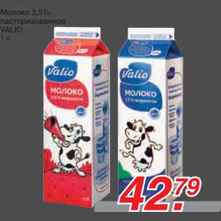 Акция - Молоко 3,5% пастеризованное VALIO