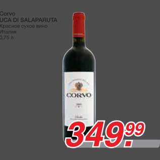 Акция - Corvo UCA DI SALAPARUT Красное сухое вино