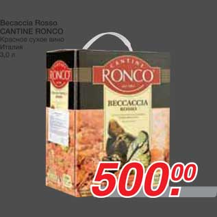 Акция - Becaccia Rosso CANTINE RONCO Красное сухое вино