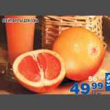 Лента Акции - Грейпфруты для сока