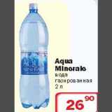 Магазин:Ситистор,Скидка:Вода Aqua Minerale