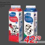 Магазин:Метро,Скидка:Молоко 3,5% 
пастеризованное 
VALIO