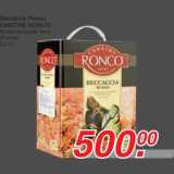 Магазин:Метро,Скидка:Becaccia Rosso 
CANTINE RONCO
Красное сухое вино 