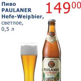 Акция - Пиво Paulaner Hefe-WeiBbier, светлое