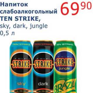 Акция - Напиток слабоалкогольный Ten Strike, sky, dark, jungle