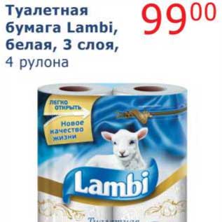 Акция - Туалетная бумага Lambi, белая, 3 слоя, 4 рулона