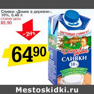 Акция - Сливки "Домик в деревне" 10%