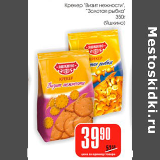 Акция - Крекер Яшкино