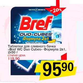 Акция - Таблетки для сливного бачка "Bref WC Duo Cubes" Формула 2в1