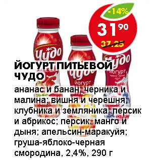 Акция - ЙОГУРТ ПИТЬЕВОЙ ЧУДО