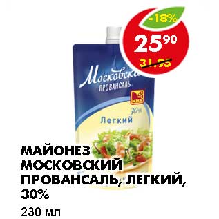 Акция - МАЙОНЕЗ МОСКОВСКИЙ ПРОВАНСАЛЬ, ЛЕГКИЙ, 30%