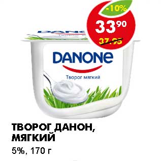 Акция - ТВОРОГ ДАНОН, МЯГКИЙ 5%