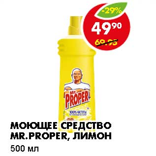 Акция - МОЮЩЕЕ СРЕДСТВО MR. PROPER, ЛИМОН
