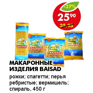 Акция - МАКАРОННЫЕ ИЗДЕЛИЯ BAISAD