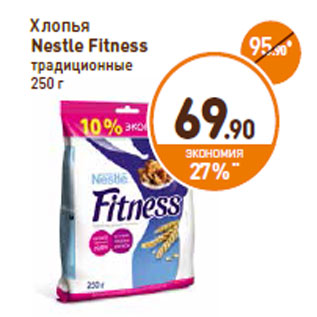 Акция - Хлопья Nestle Fitness