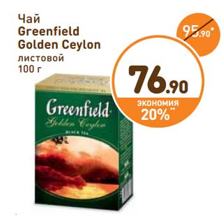 Акция - Чай Greenfield Golden Ceylon листовой