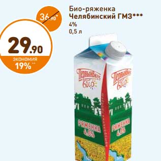 Акция - Био-ряженка Челябинский ГМЗ 4%