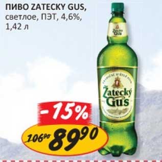 Акция - Пиво Zatecky Gus, светлое, ПЭТ, 4,6%
