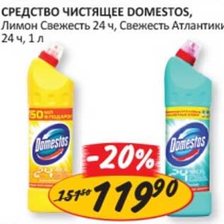 Акция - Средство чистящее Domestos