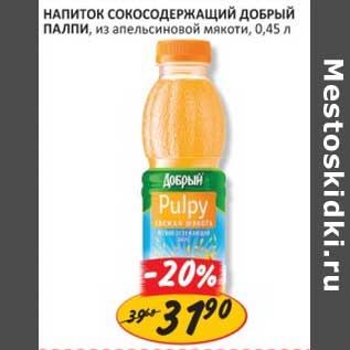 Акция - Напиток сокосодержащий Добрый Палпи, из апельсиновой мякоти