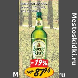 Акция - Пиво Zatecky Gus, светлое, ПЭТ, 4,6%