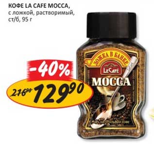 Акция - КОФЕ LA CAFE MOCCA