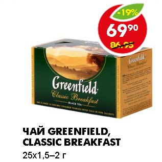 Акция - ЧАЙ GREENFIELD, CLASSIC BREAKFAST