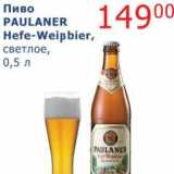 Мой магазин Акции - Пиво Paulaner Hefe-WeiBbier, светлое 