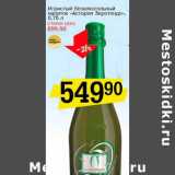 Магазин:Авоська,Скидка:Игристый безалкогольный напиток «Астория Зеротондор»