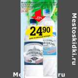 Магазин:Авоська,Скидка:Вода «Липецкий бювет» (минеральная лечебно-столовая газ. артезианская , негаз.)