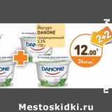 Магазин:Дикси,Скидка:Йогурт
DANONE
традиционный
3,3%