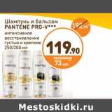 Дикси Акции - Шампунь и бальзам Pantene Pro-V 