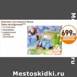 Магазин:Дикси,Скидка:Комплект постельного белья
Зима-лето/дачный***