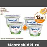 Дикси Акции - Йогурт
DANONE
традиционный
3,3%