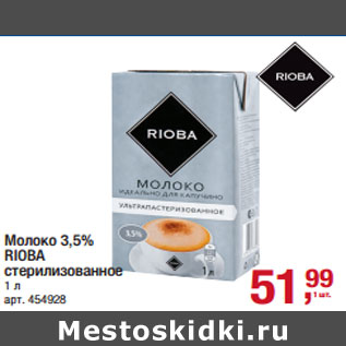 Акция - Молоко 3,5% RIOBA стерилизованное