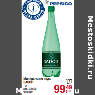 Акция - Минеральная вода BADOIT