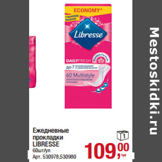 Акция - Ежедневные прокладки LIBRESSE 60шт/уп