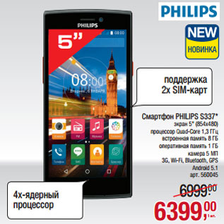 Акция - Смартфон PHILIPS S337*