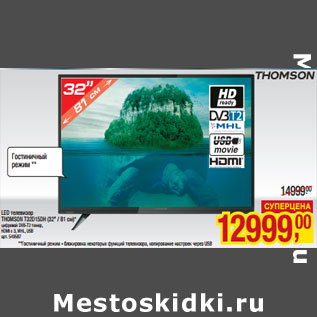 Акция - LED телевизор THOMSON T32D15DH (32" / 81 см)*