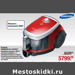 Акция - Пылесос SAMSUNG SC-4752V32*