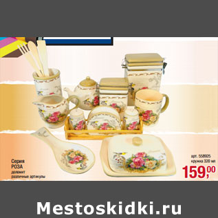 Акция - Серия РОЗА доломит