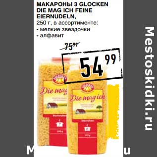 Акция - Макароны 3 Glocken Die Mag Ich Feine Eiernudeln