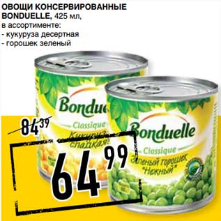 Акция - Овощи консервированные Bonduelle