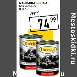 Акция - Маслины Iberica