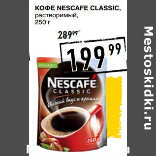 Акция - Кофе Nescafe Classic