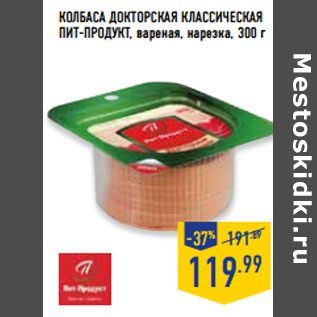 Акция - Колбаса Докторская классическая ПИТ-ПРОДУКТ,