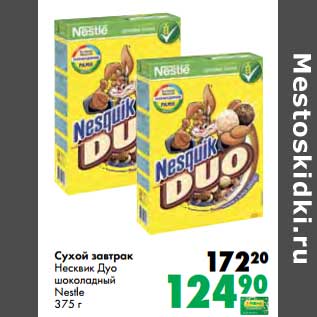 Акция - Сухой завтрак Несквик Дуо шоколадный Nestle