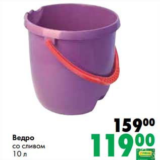 Акция - Ведро со сливом